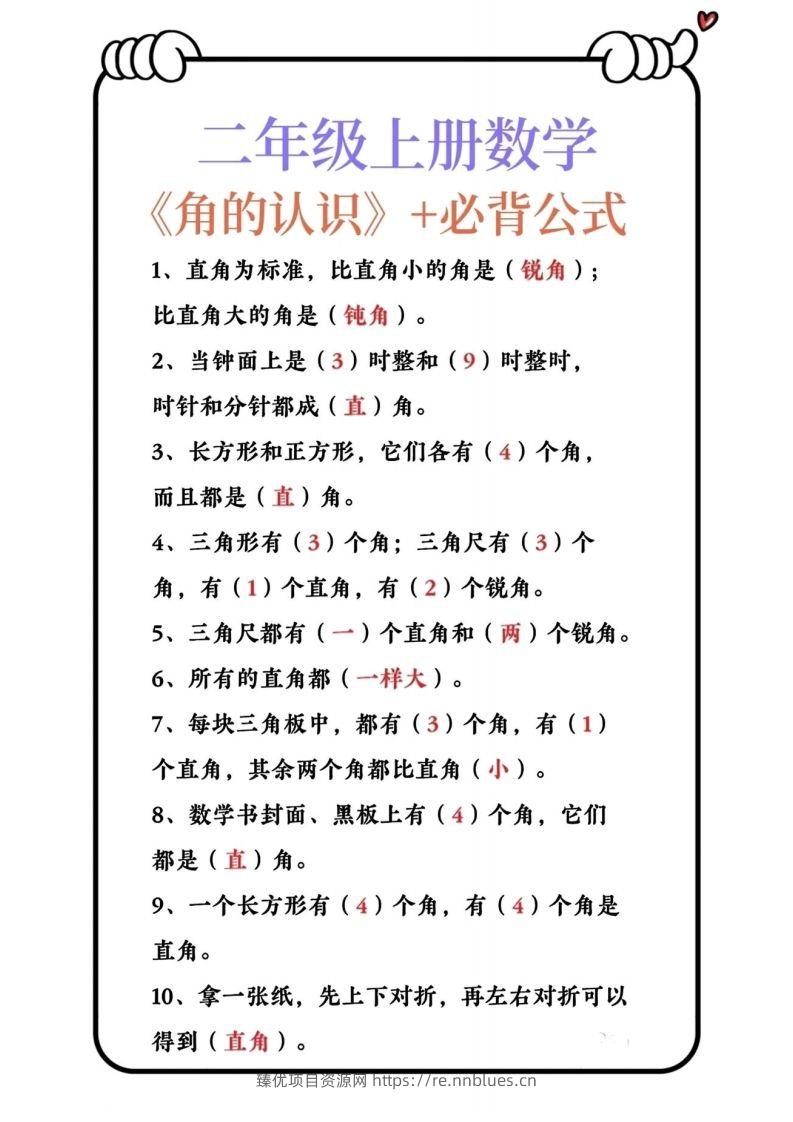 二上数学角的认识必背公式 - 臻优资源网