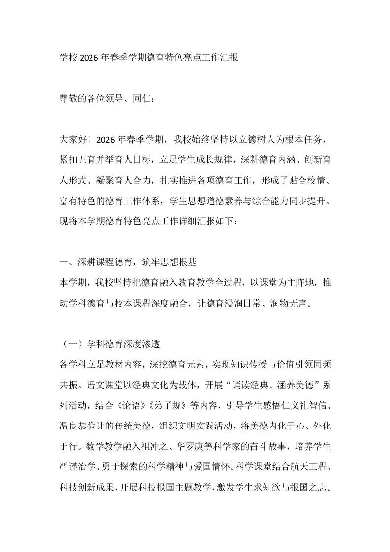 学校2026年春季学期德育特色亮点工作汇报 - 臻优资源网