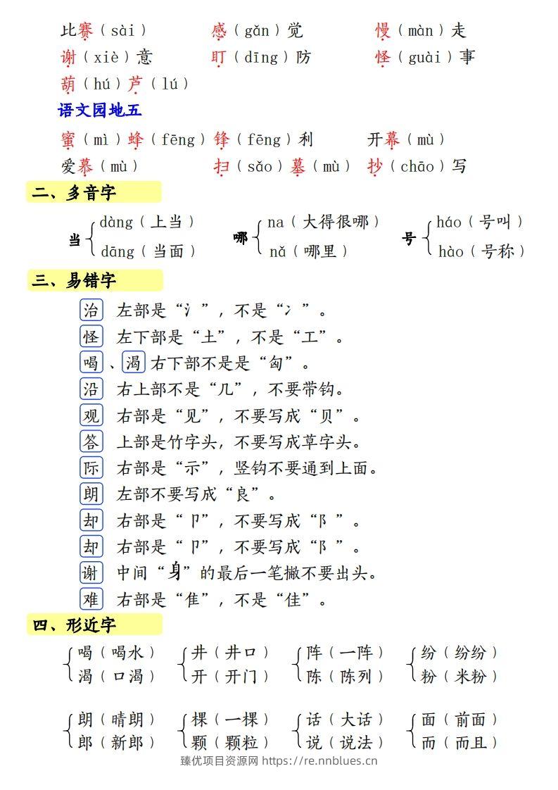 图片[2] - 【第五单元知识梳理】二上语文 - 臻优资源网
