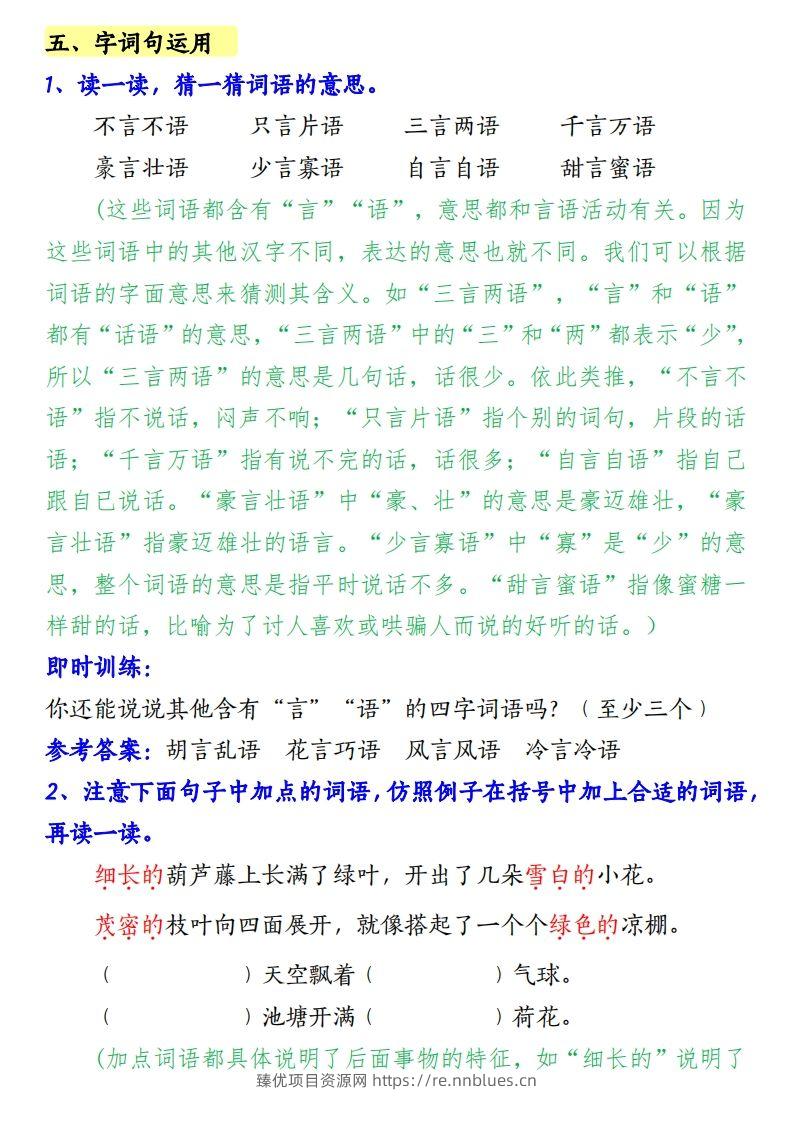 图片[3] - 【第五单元知识梳理】二上语文 - 臻优资源网