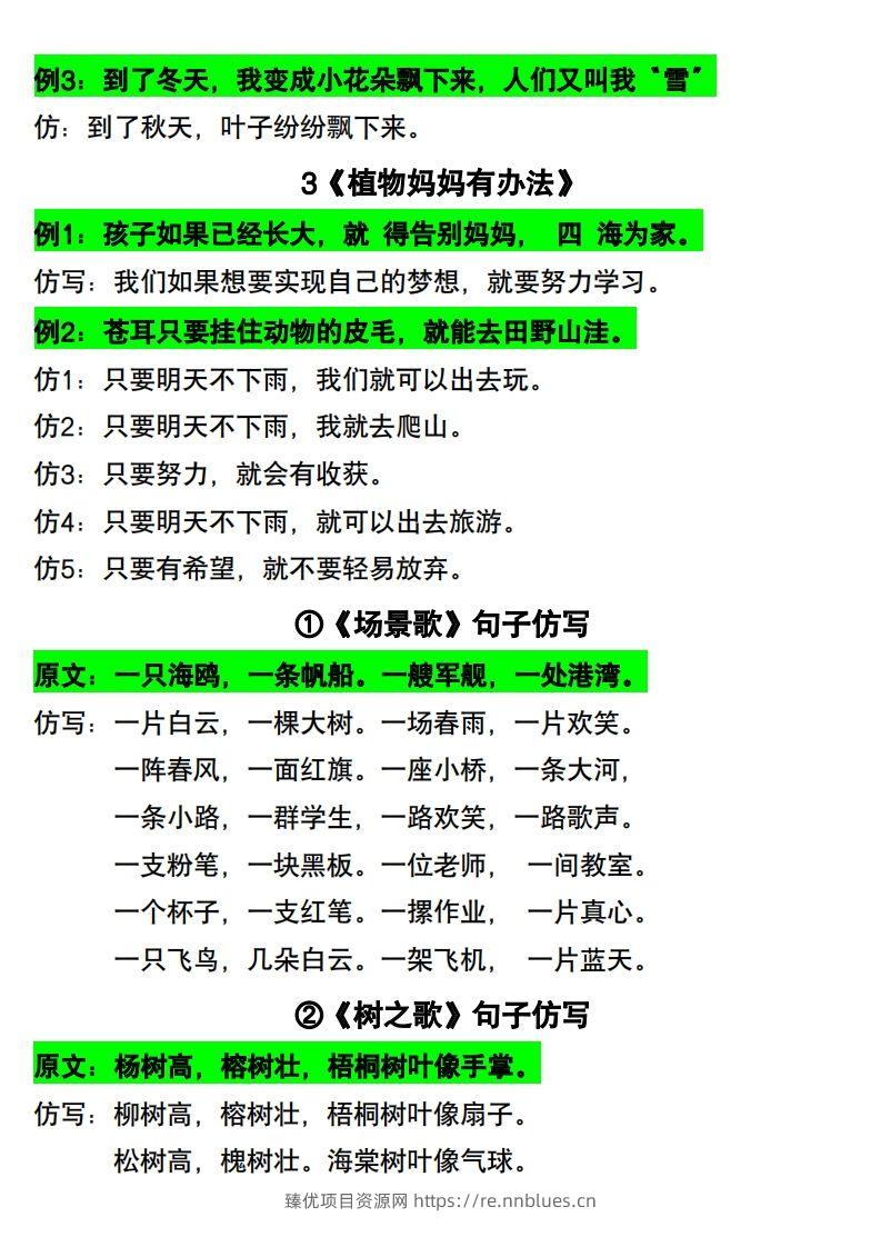 图片[2] - 二年级语文上册仿写句子 - 臻优资源网