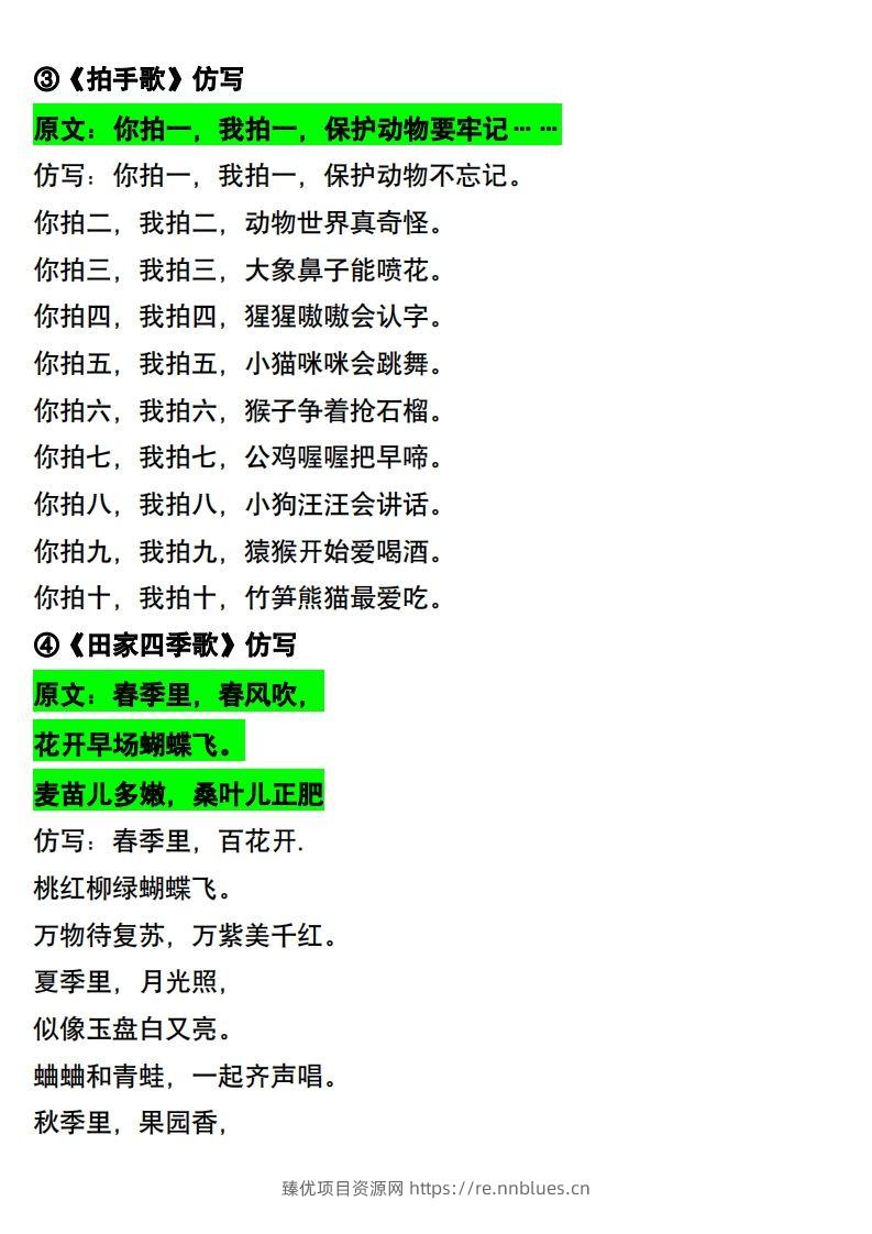 图片[3] - 二年级语文上册仿写句子 - 臻优资源网