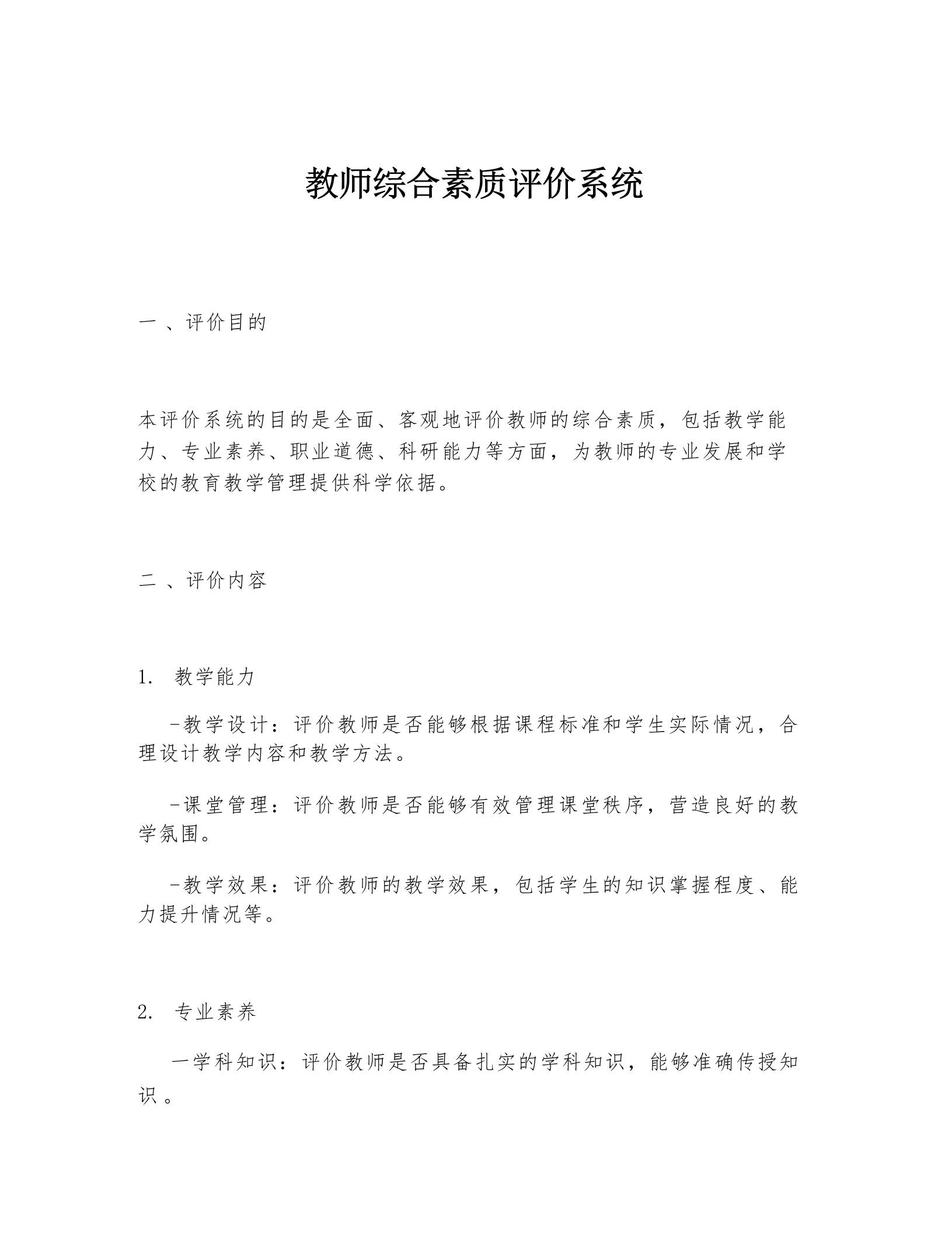 教师综合素质评价系统 - 臻优资源网