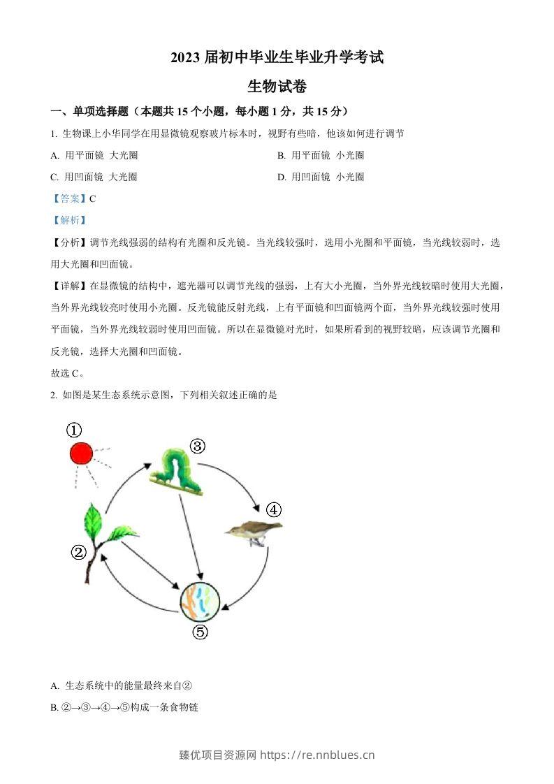 2022年辽宁省营口市中考生物真题（含答案） - 臻优资源网