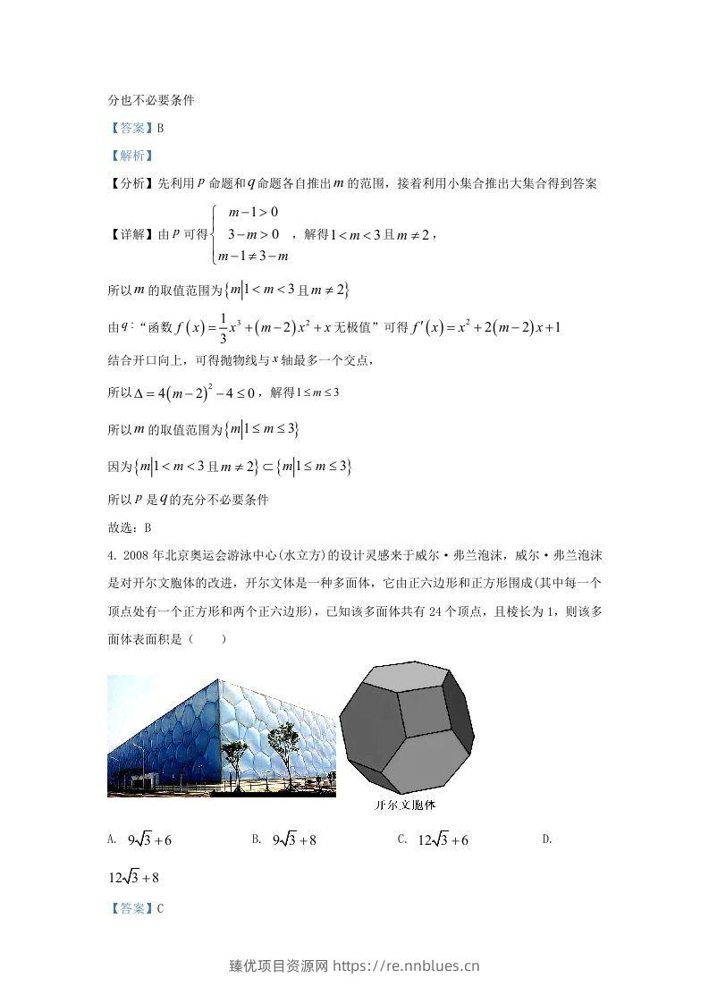 图片[2] - 2022-2023学年广东省广州市高三上学期8月月考数学试题及答案(Word版) - 臻优资源网