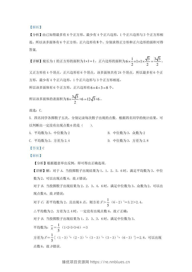 图片[3] - 2022-2023学年广东省广州市高三上学期8月月考数学试题及答案(Word版) - 臻优资源网