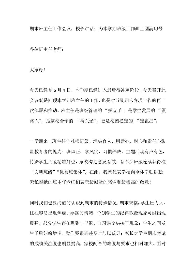 期末班主任工作会议，校长讲话：为本学期班级工作画上圆满句号 - 臻优资源网