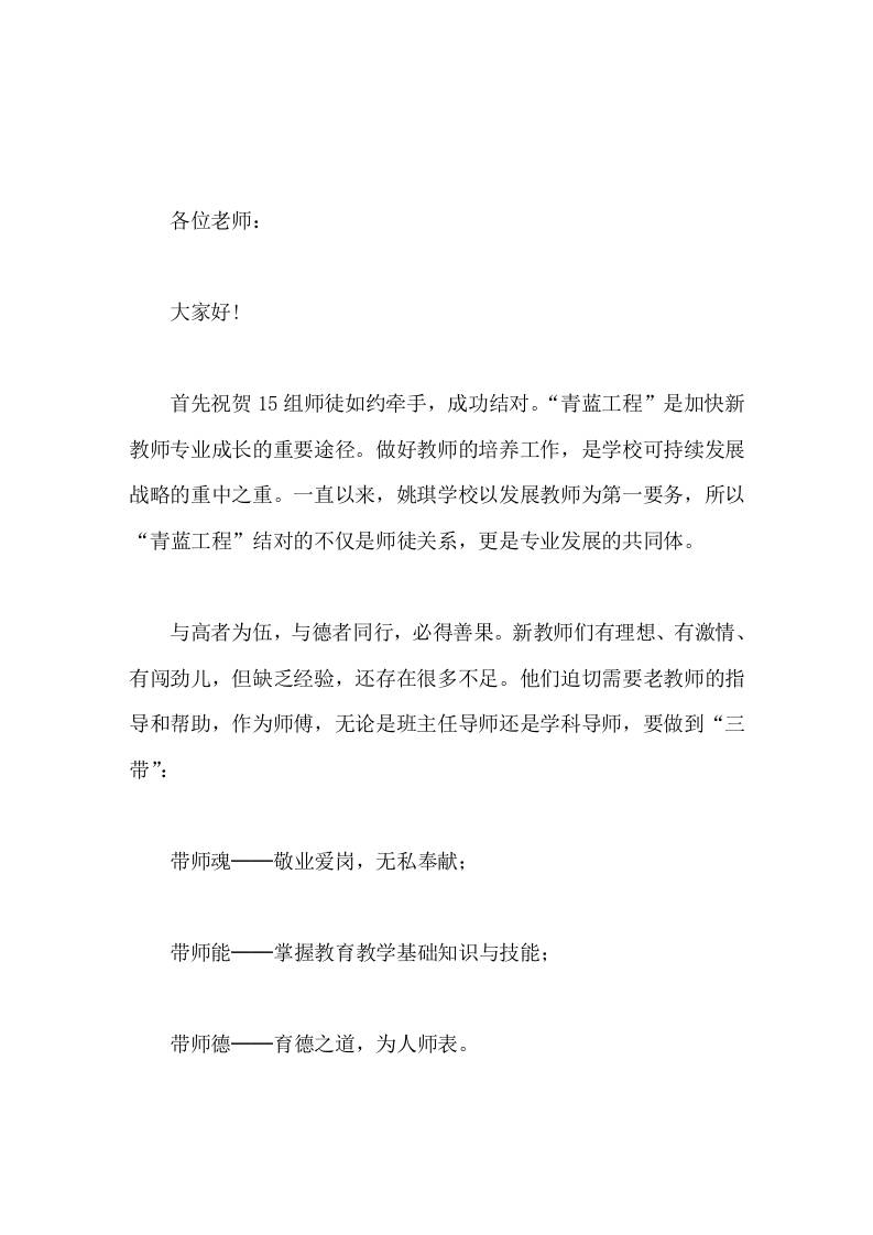 校长在师徒结对仪式上讲话青蓝同辉育桃李，薪火传承谱华章 - 臻优资源网
