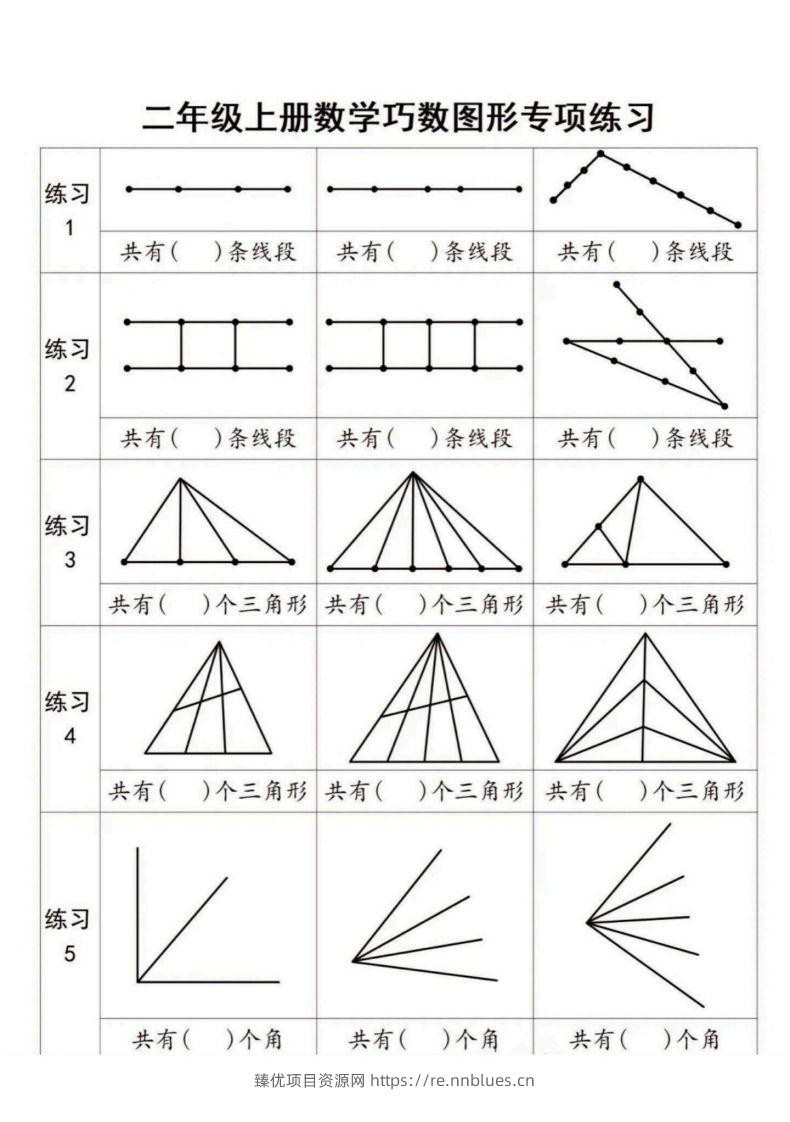 二年级上册数学巧数图形专项练习 - 臻优资源网