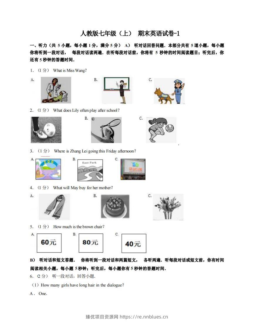 七年级（上）英语期末试卷4-1卷人教版 - 臻优资源网