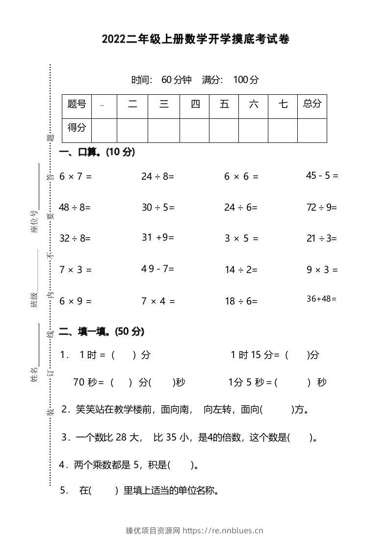 二年级上册数学开学摸底考试卷 - 臻优资源网