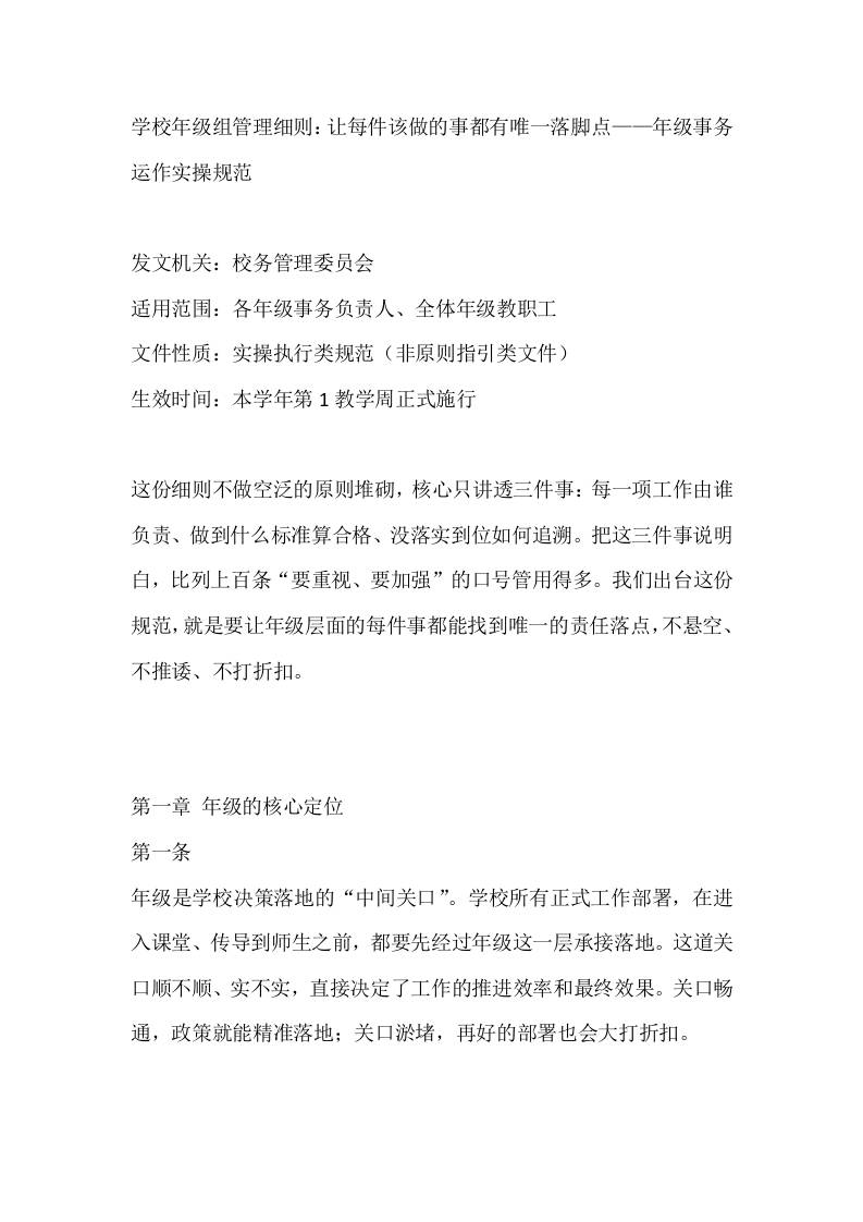 学校年级组管理细则：让每件该做的事都有唯一落脚点——年级事务运作实操规范 - 臻优资源网