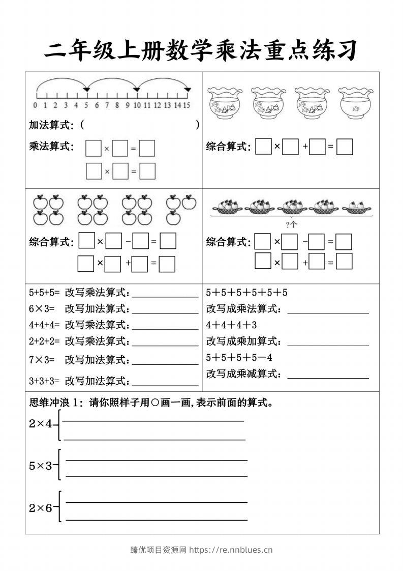 【乘法重点练习】二上数学 - 臻优资源网