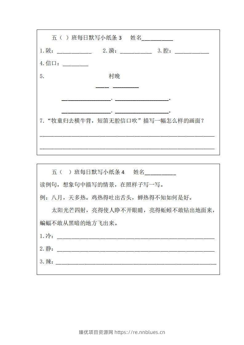 图片[2] - 每日默写小纸条(五下） - 臻优资源网