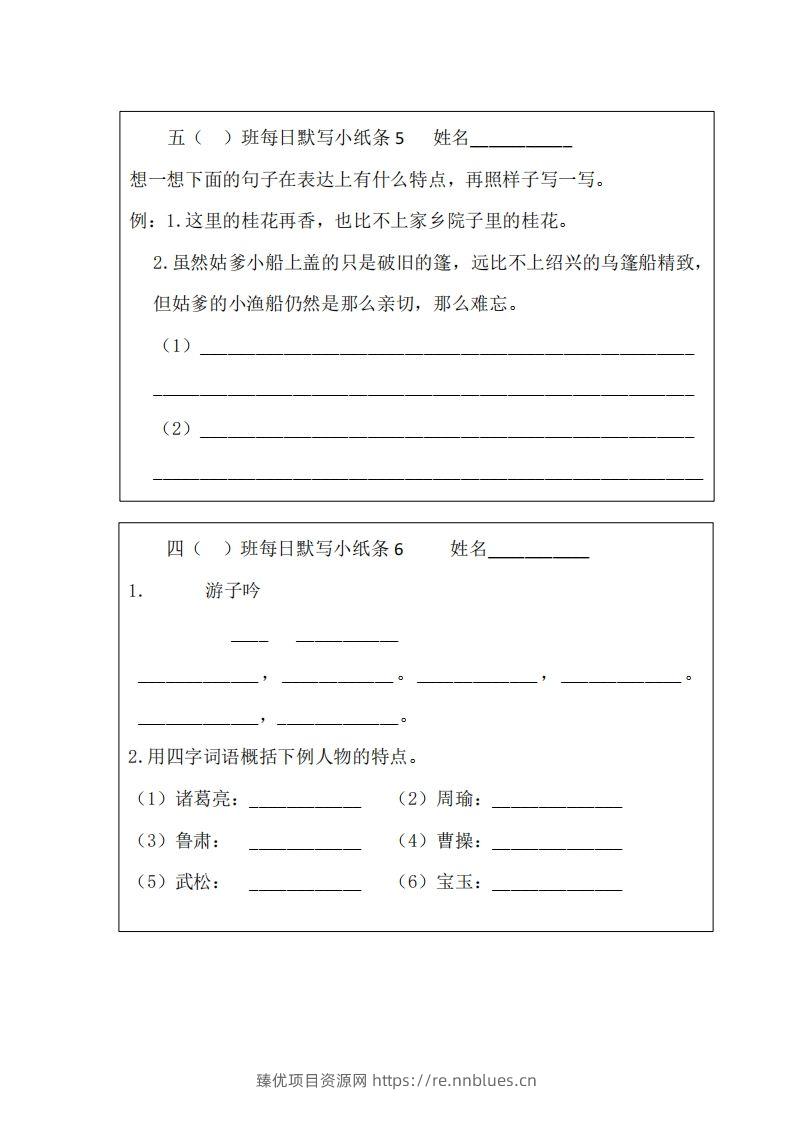 图片[3] - 每日默写小纸条(五下） - 臻优资源网