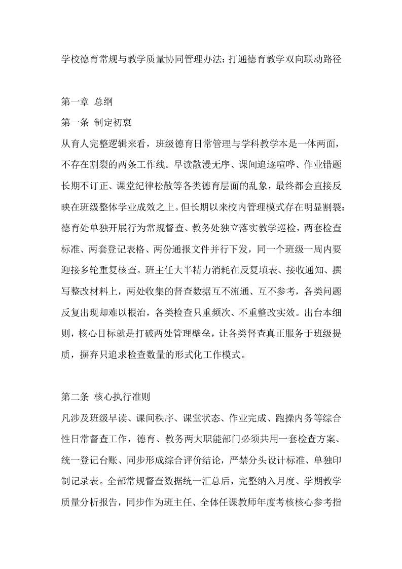 学校德育常规与教学质量协同管理办法：打通德育教学双向联动路径 - 臻优资源网