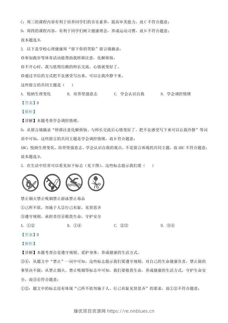 图片[2] - 2024年湖北武汉中考道德与法治试题及答案(Word版) - 臻优资源网