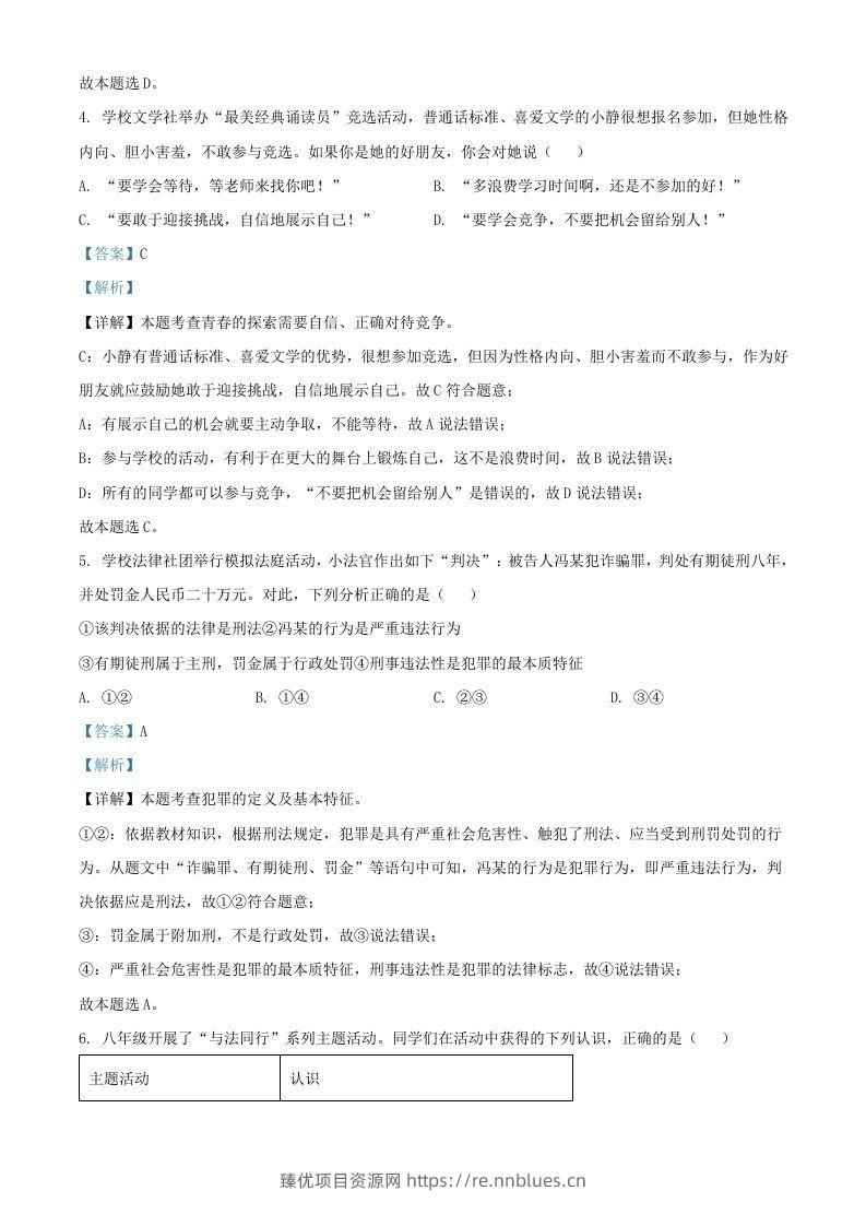 图片[3] - 2024年湖北武汉中考道德与法治试题及答案(Word版) - 臻优资源网
