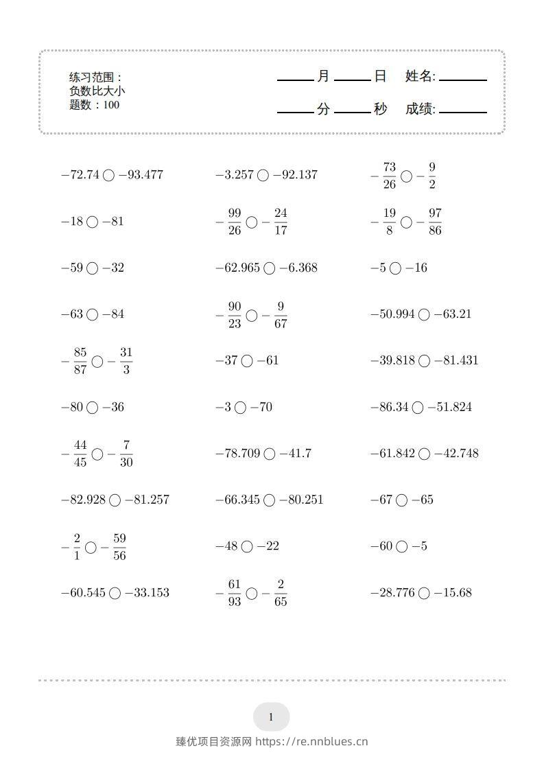六年级数学下册口算题(负数比大小)1000题（人教版） - 臻优资源网