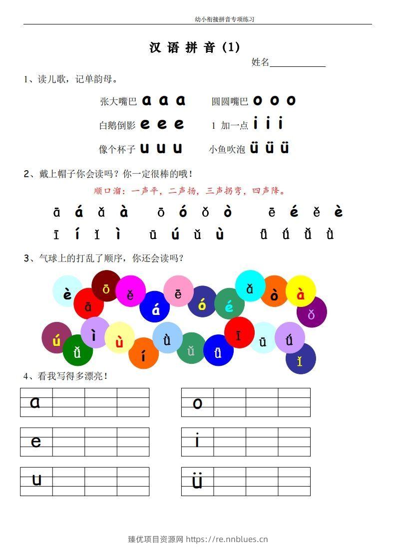 幼小衔接拼音专项练习 - 臻优资源网