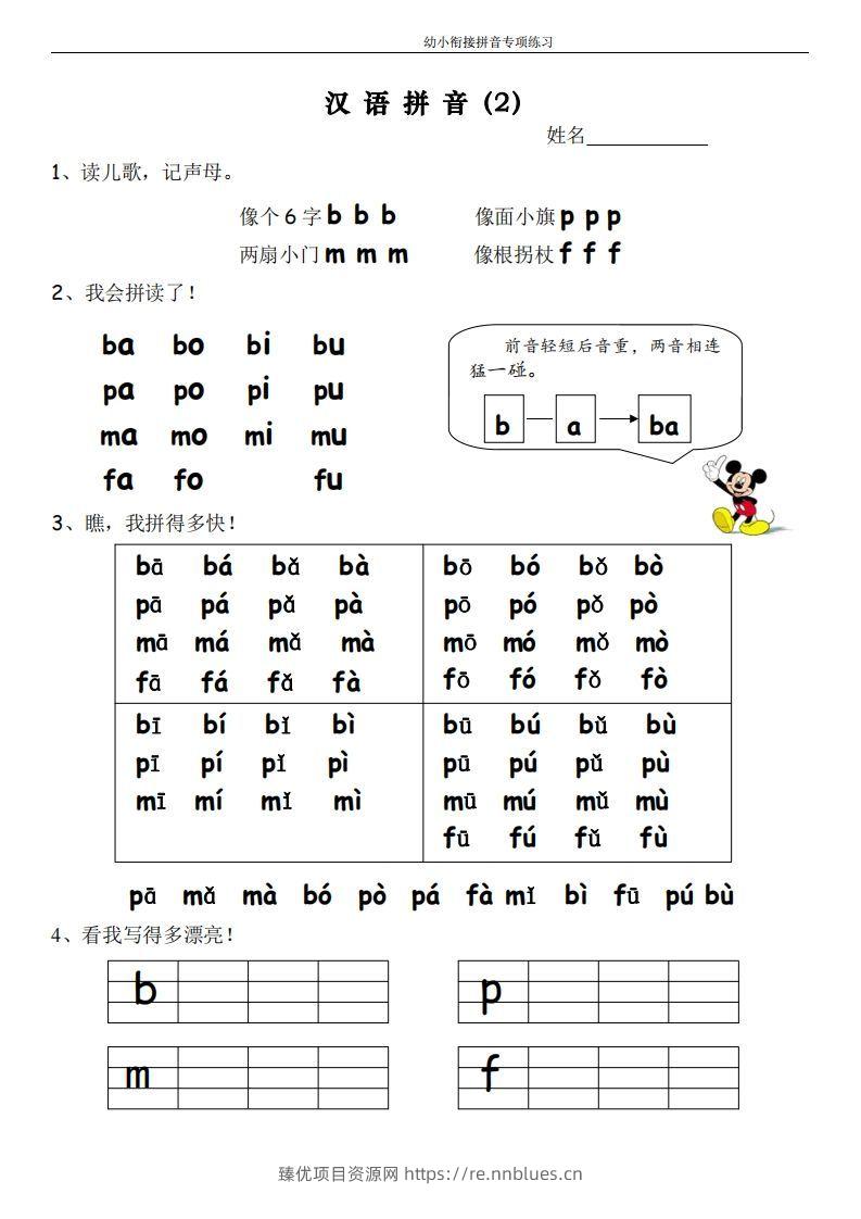 图片[2] - 幼小衔接拼音专项练习 - 臻优资源网