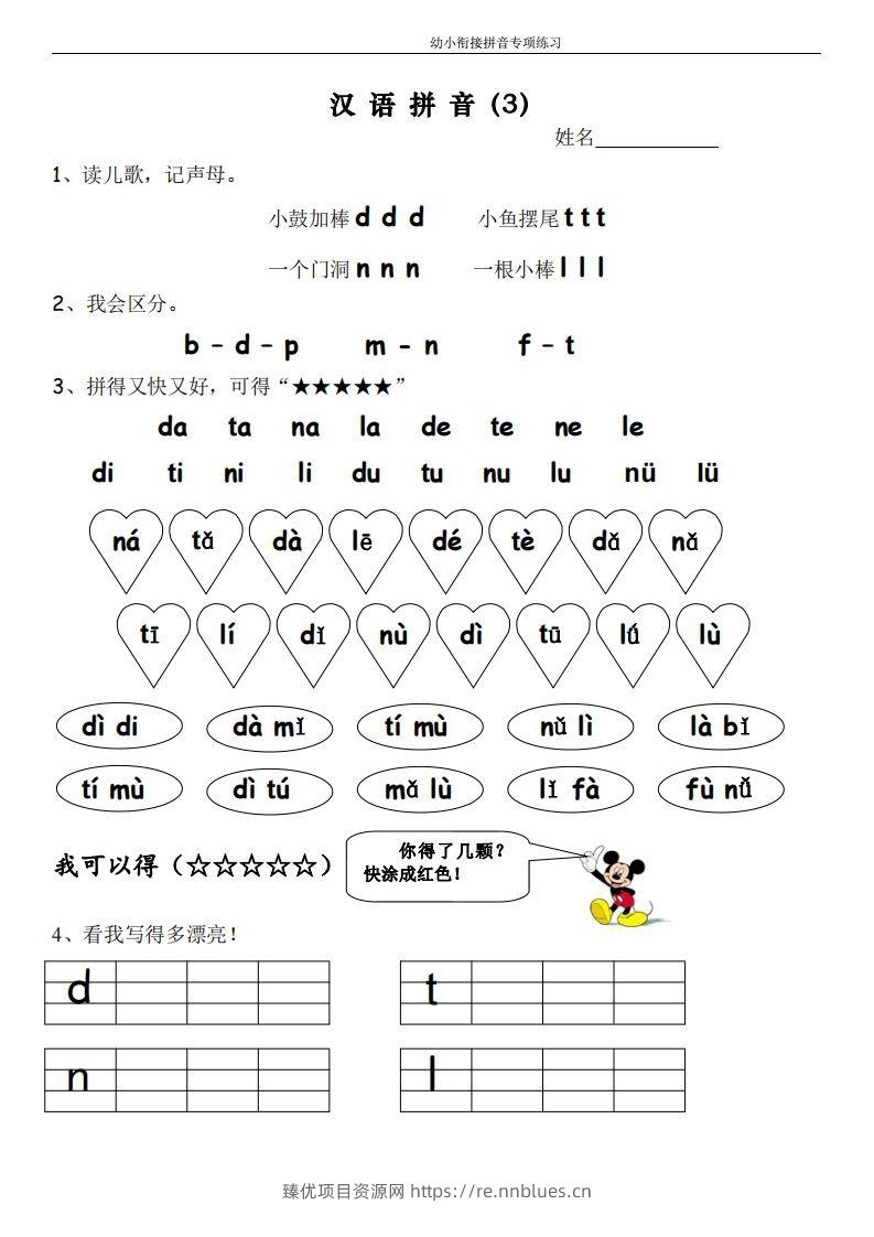 图片[3] - 幼小衔接拼音专项练习 - 臻优资源网