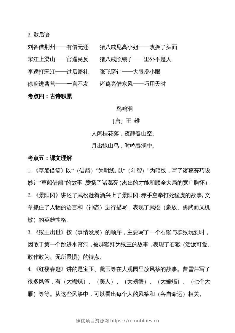 图片[2] - 五年级语文下册第二单元考点梳理（部编版） - 臻优资源网