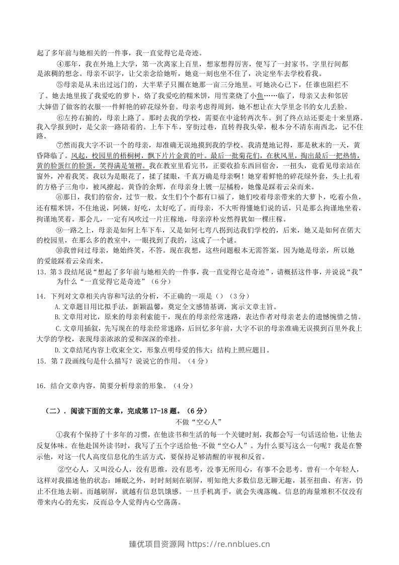 图片[3] - 2022-2023学年江西省赣州市经开区八年级上学期期中语文试题及答案(Word版) - 臻优资源网