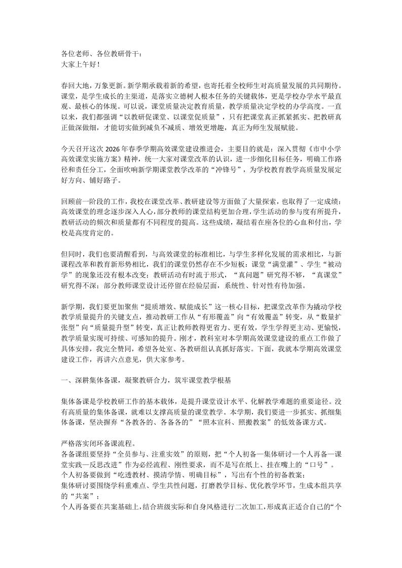 高效课堂到底怎么建？分管校长：聚焦六大重点，狠抓落地见效！ - 臻优资源网