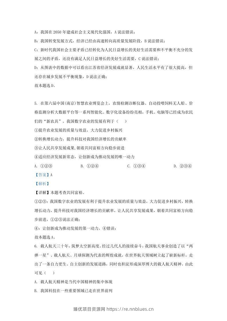 图片[3] - 2022-2023学年江苏省南京市鼓楼区九年级上学期道德与法治期中试题及答案(Word版) - 臻优资源网