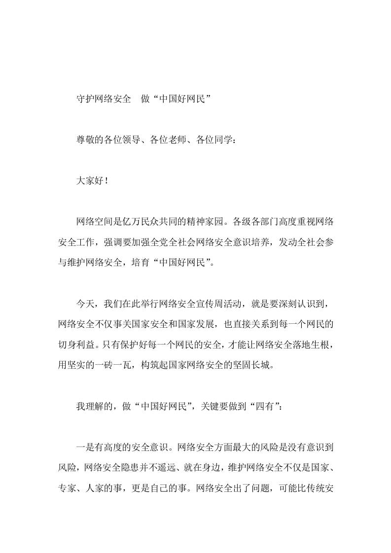 网络安全周活动启动仪式，校长讲话网络安全事关人人，维护网络安全人人有责 - 臻优资源网