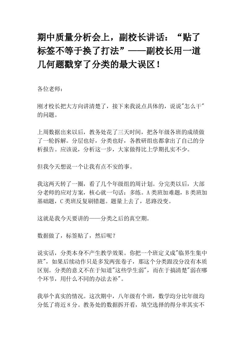 期中质量分析会上，副校长讲话：“贴了标签不等于换了打法”——副校长用一道几何题戳穿了分类的最大误区！(1) - 臻优资源网