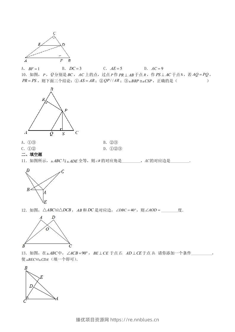 图片[3] - 2023年人教版八年级数学上册第12章综合测试题及答案(Word版) - 臻优资源网