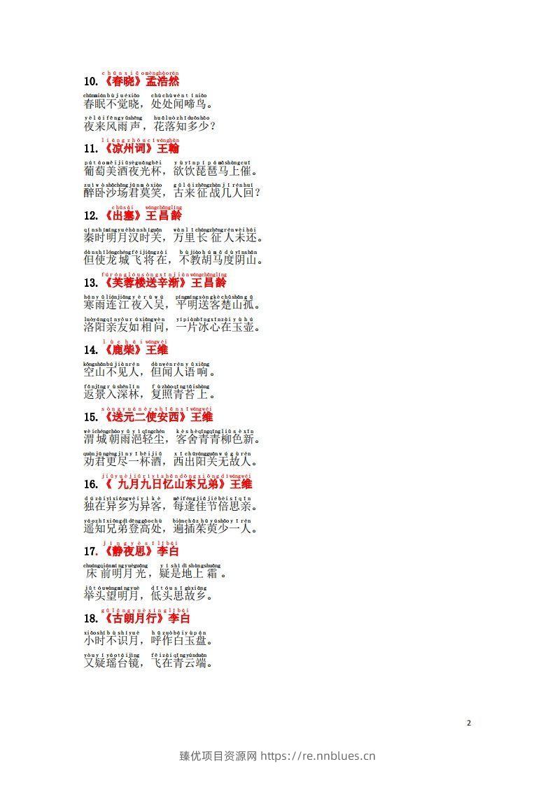 图片[2] - 1.2《必背古诗词汇总》（注音版） - 臻优资源网