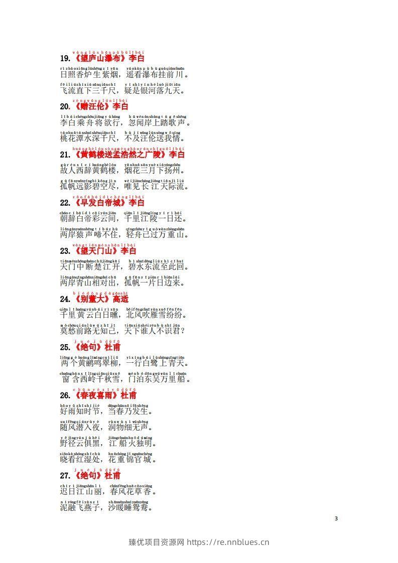 图片[3] - 1.2《必背古诗词汇总》（注音版） - 臻优资源网
