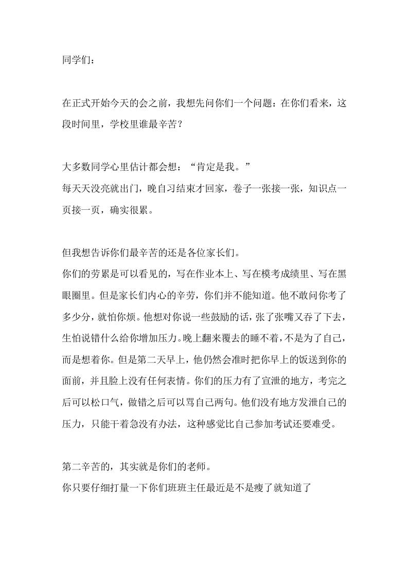 中考考前冲刺校长讲话：这三年不是你一个人在拼，不能白费 - 臻优资源网