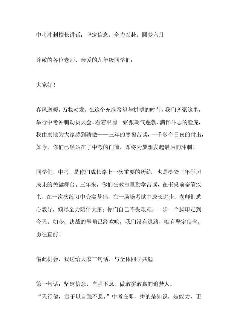 中考冲刺校长讲话：坚定信念，全力以赴，圆梦六月 - 臻优资源网