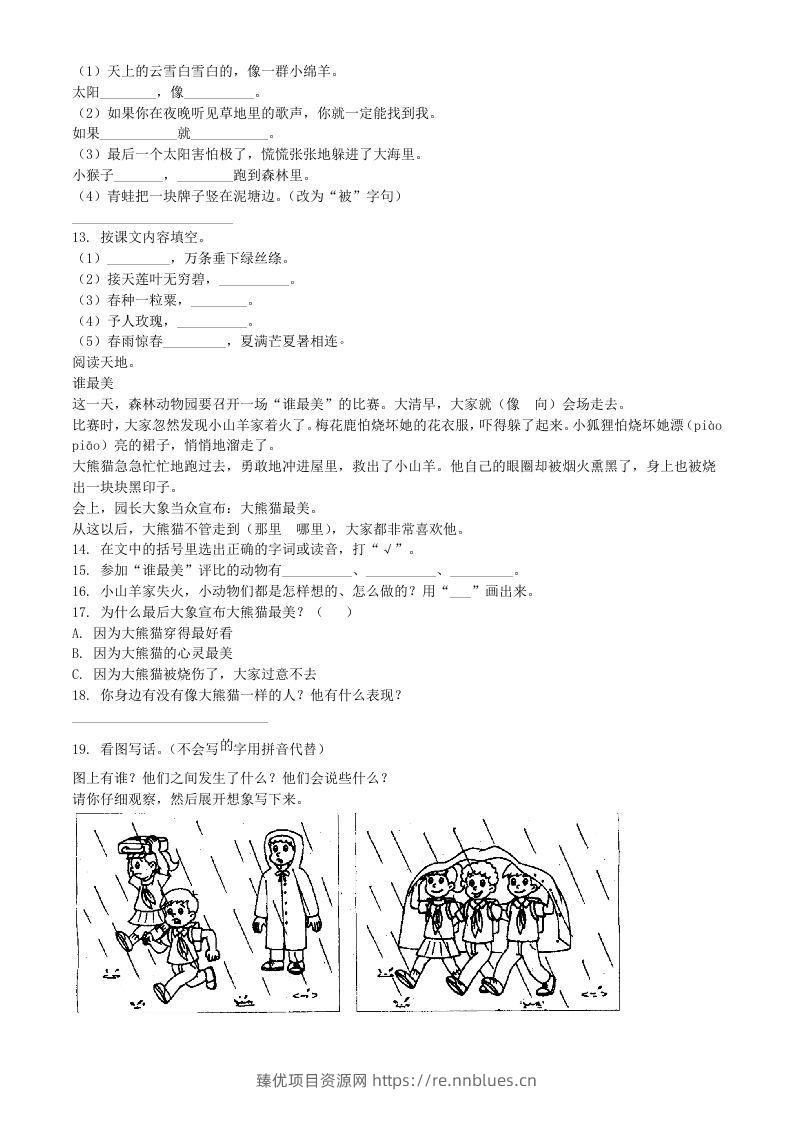 图片[2] - 2020-2021学年湖南省郴州市二年级下册期末考试语文真题及答案(Word版) - 臻优资源网