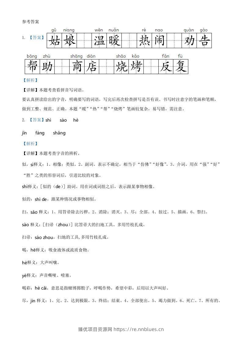 图片[3] - 2020-2021学年湖南省郴州市二年级下册期末考试语文真题及答案(Word版) - 臻优资源网