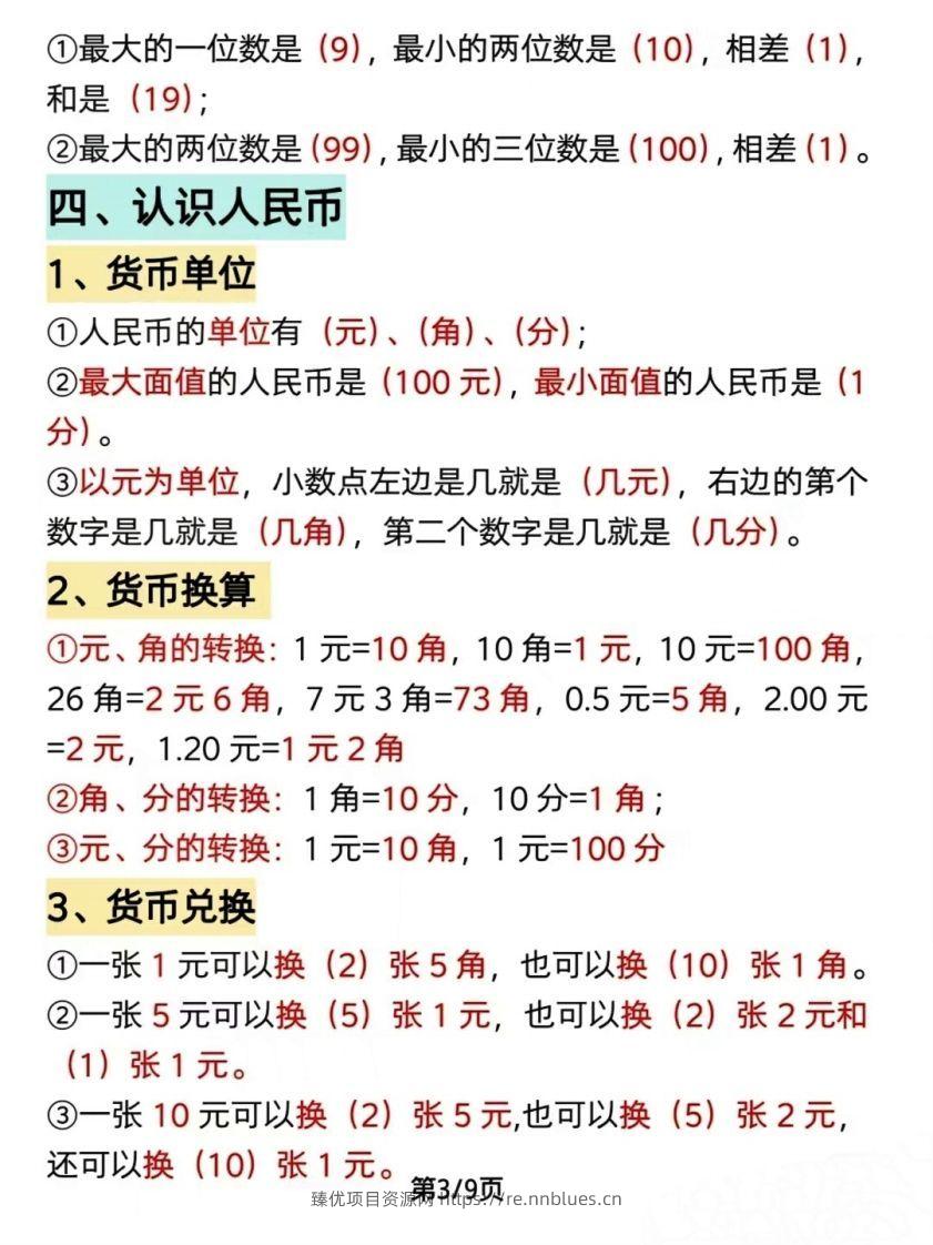 图片[3] - 数学一年级下册必背知识点汇总（简洁版） - 臻优资源网