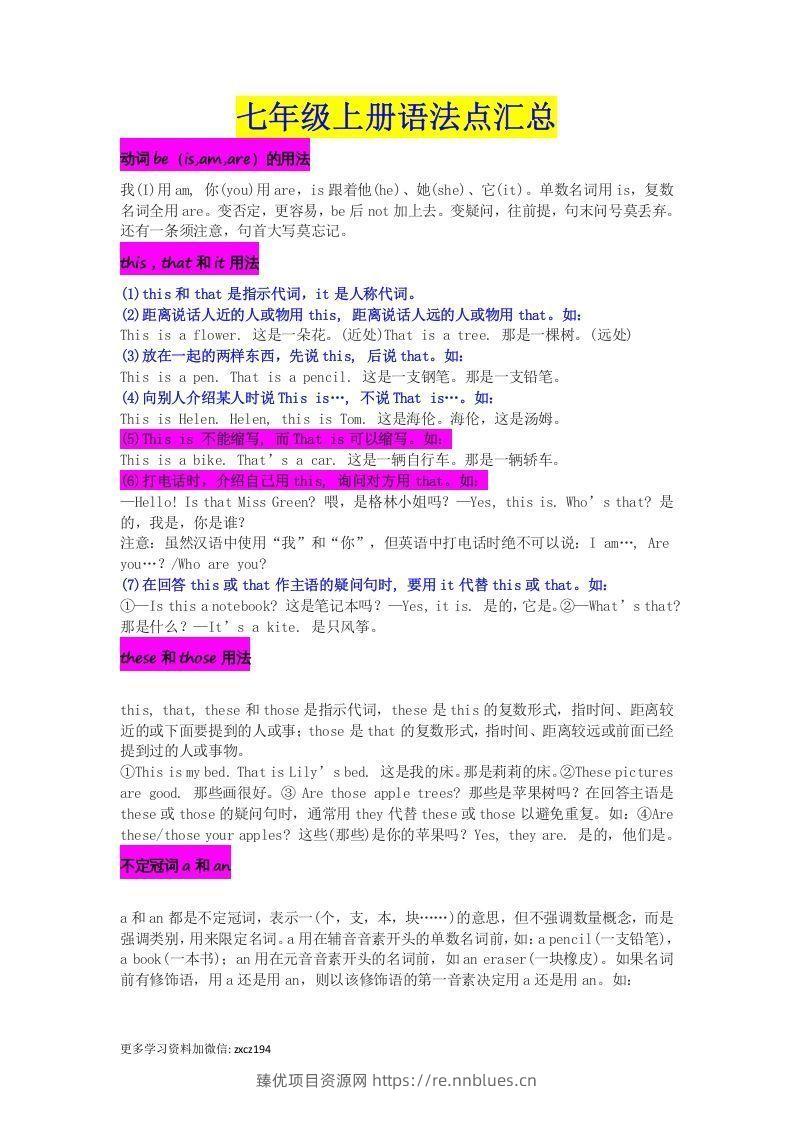 七年级上册必考语法点汇总 - 臻优资源网