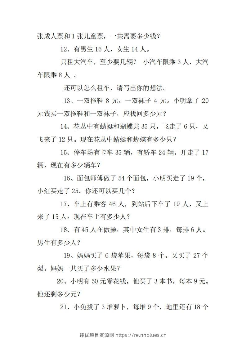 图片[2] - 2年级数学应用题大全(无答案).doc - 臻优资源网