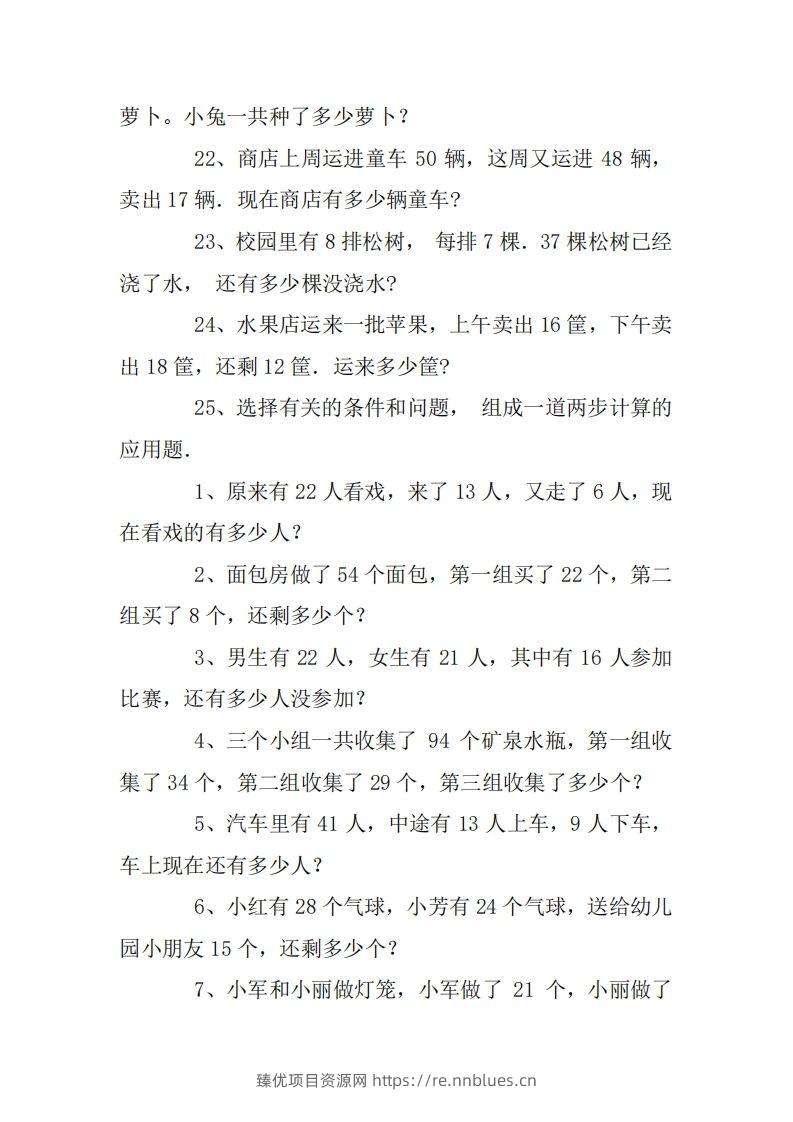 图片[3] - 2年级数学应用题大全(无答案).doc - 臻优资源网