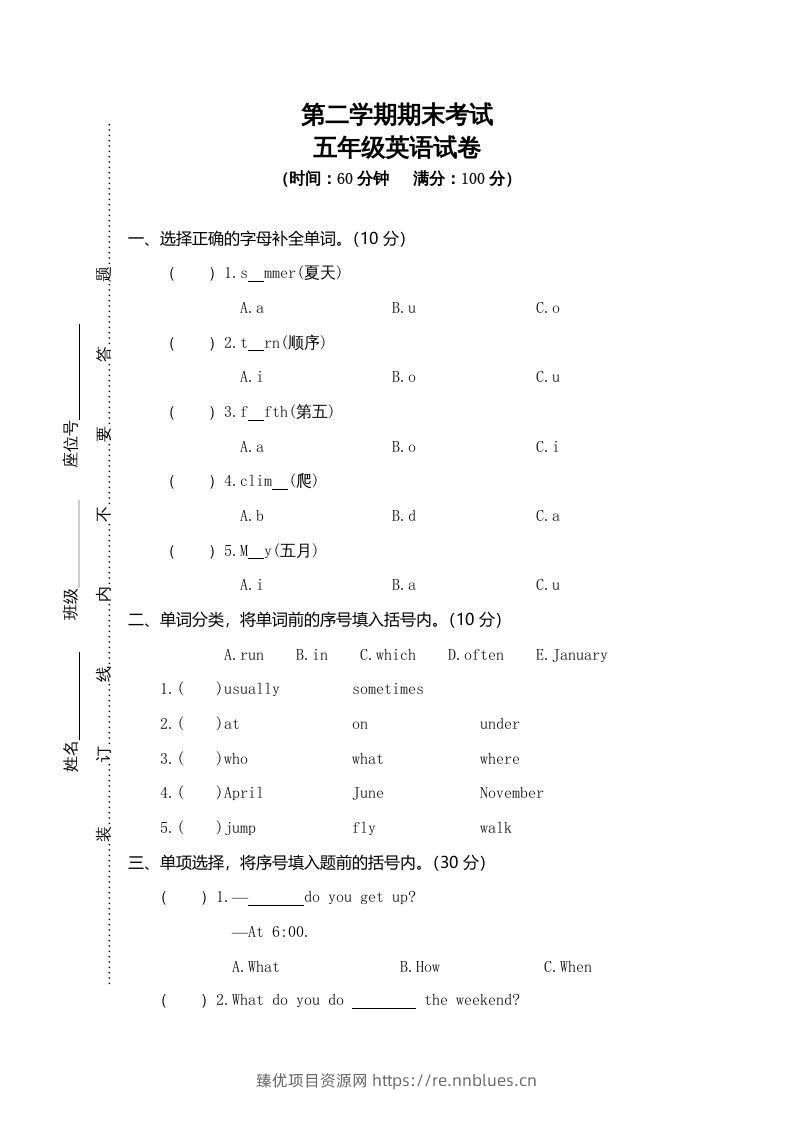 五年级英语下册真卷1（人教PEP版） - 臻优资源网