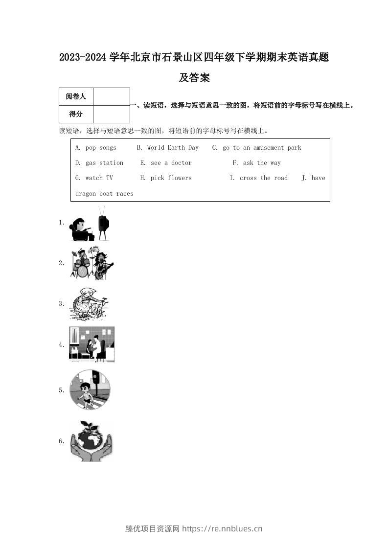 2023-2024学年北京市石景山区四年级下学期期末英语真题及答案(Word版) - 臻优资源网