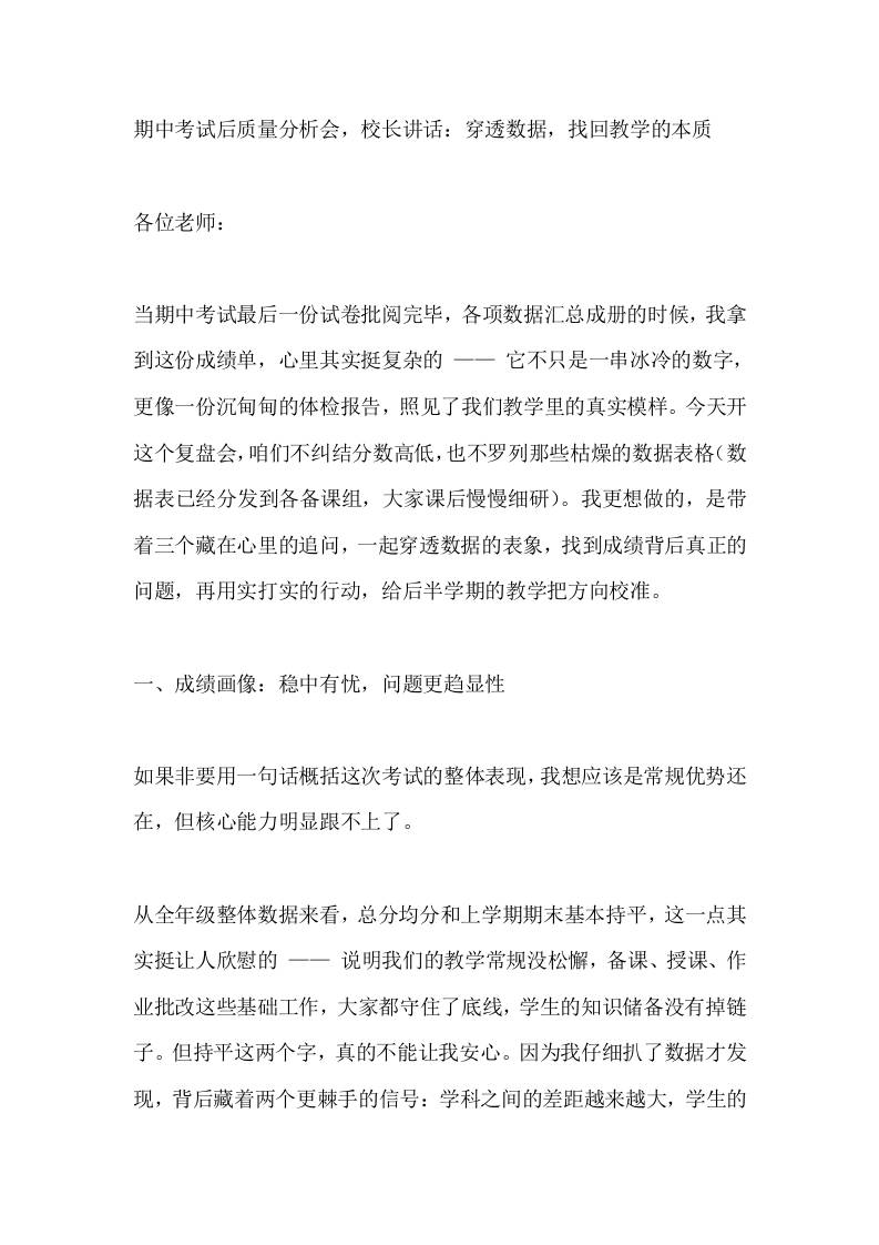 期中考试后质量分析会，校长讲话：穿透数据，找回教学的本质 - 臻优资源网