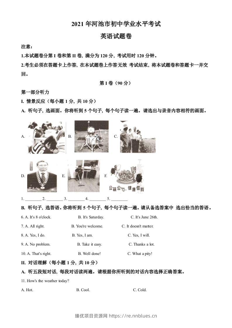 广西河池市2021年中考英语试题（含答案） - 臻优资源网