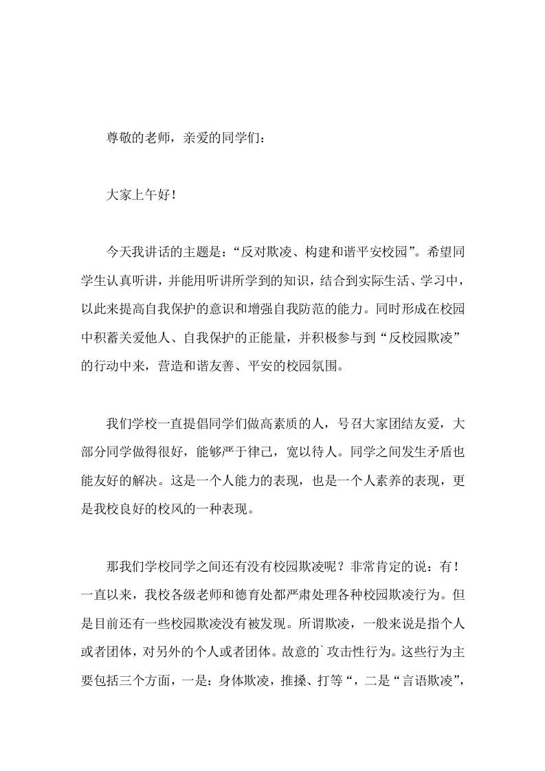 校长在国旗下讲话反对校园欺凌、构建和谐平安校园 - 臻优资源网