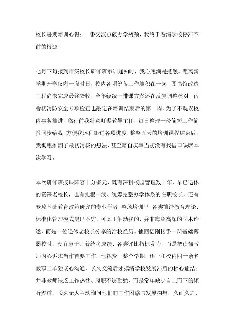校长暑期培训心得：一番交流点破办学瓶颈，我终于看清学校停滞不前的根源 - 臻优资源网