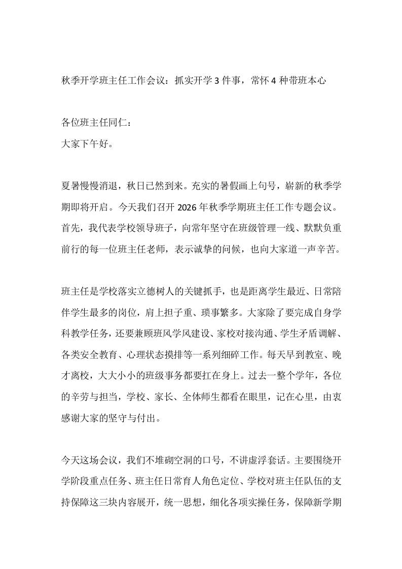 秋季开学班主任工作会议：抓实开学3件事，常怀4种带班本心 - 臻优资源网